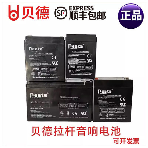 贝德拉杆音响电池电瓶铅酸电池