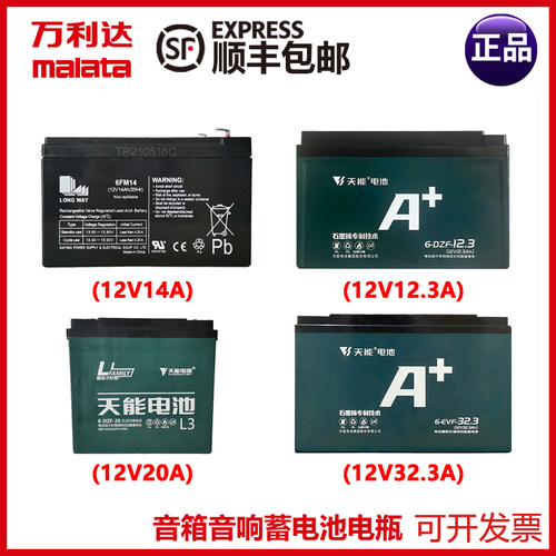 万利达巨鼎音响电瓶电池