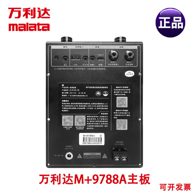 万利达音响9788A功放板广场舞音箱M+9788A主板功放板MP3板显示板