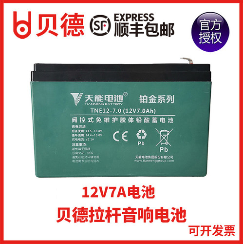 贝德音响新盘古B系列电池