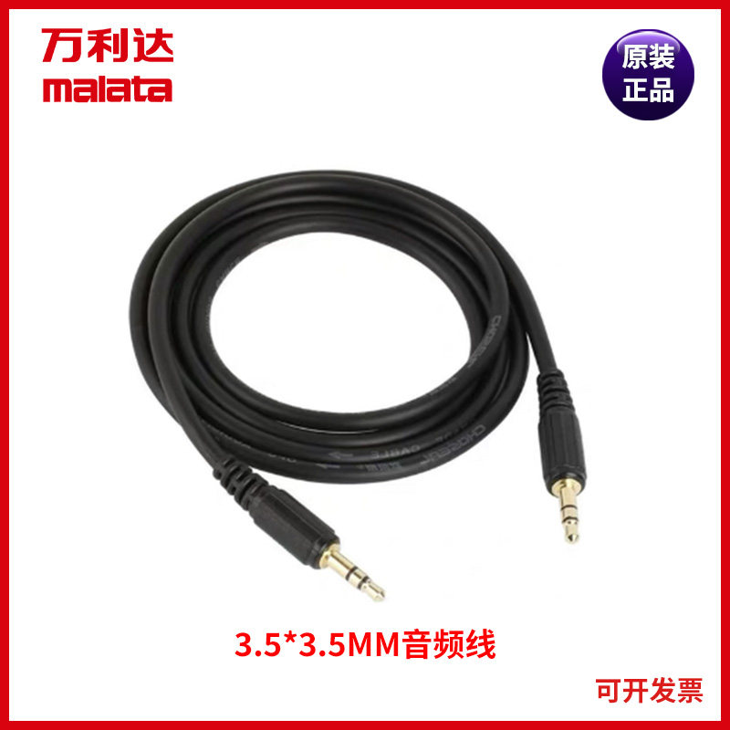 万利达音响户外广场舞电瓶拉杆音箱3.5mm音频连接线 aux线AUDIO线