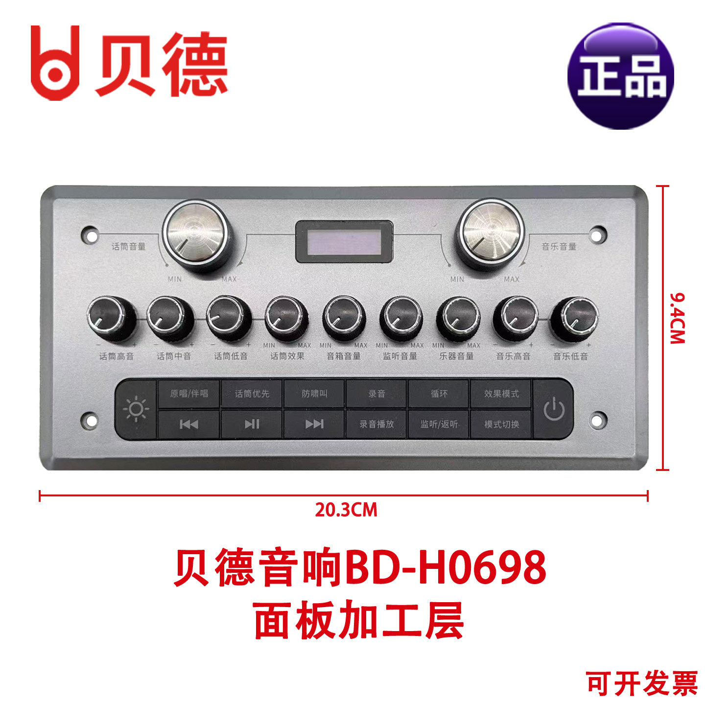贝德音响主板户外手提音箱BD-H0698功放板控制板主板显示板