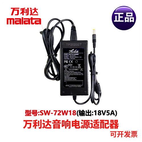 万利达电源线适配器充电器