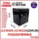 9022S电池6FM4.5 万利达户外广场舞音响J12 9020S 12V4.5Ah J15