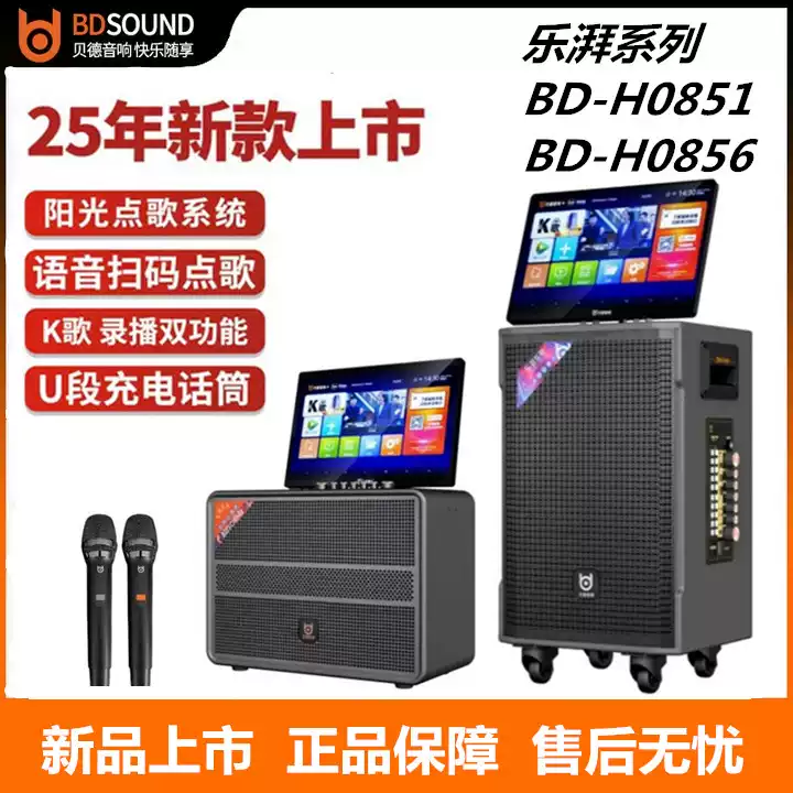 贝德音响0856乐湃系列视频点歌机0851蓝牙移动12寸户外唱K歌音箱