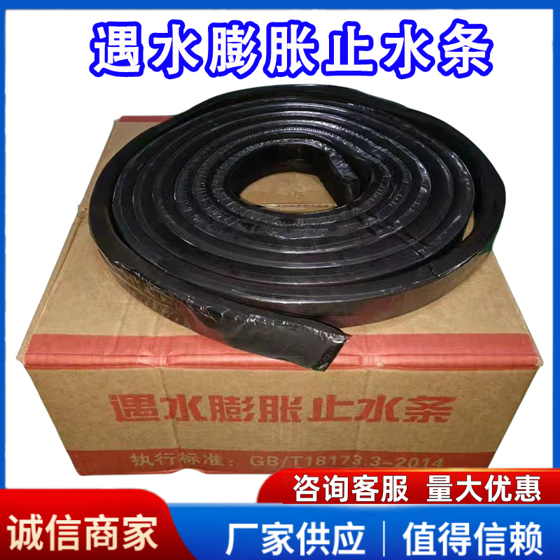 遇水膨胀止水条橡胶带pn腻子型建筑挡防水胶条10*20*30**40*3国标