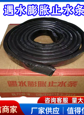 遇水膨胀止水条黑色腻子型10-20mm橡胶带圈pn建筑挡防水胶条国标