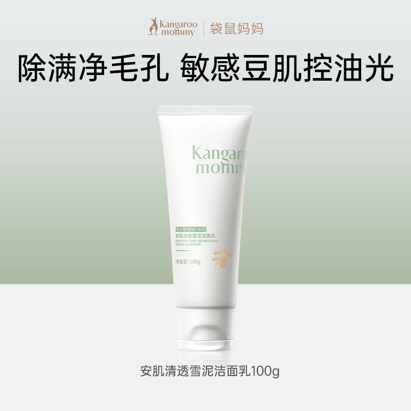袋鼠妈妈儿童洗面奶女孩青少年学生党专用青春男童控油祛痘洁面乳