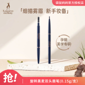袋鼠妈妈 防水防汗持久不脱妆化妆品 旋转双头黑麦眉笔