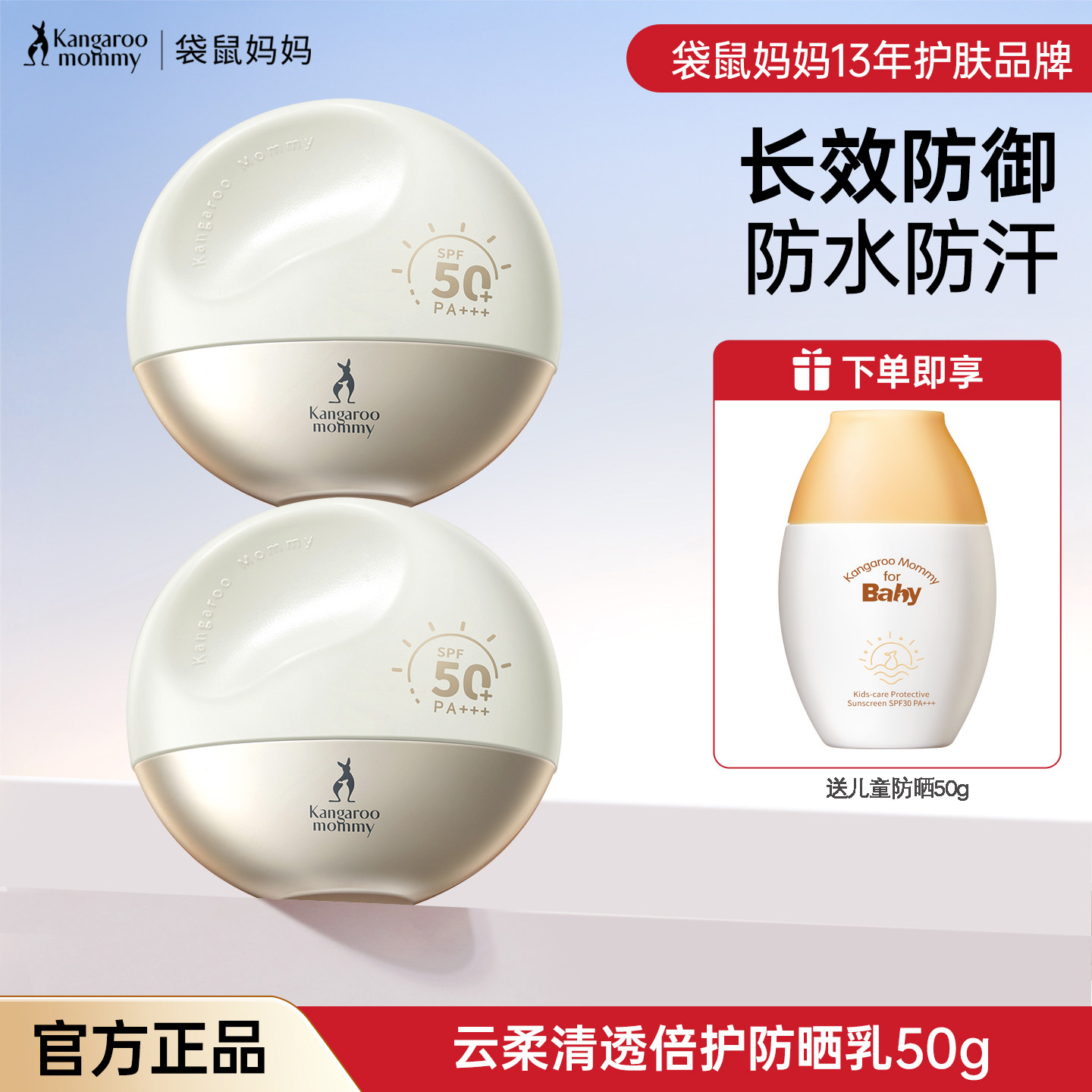袋鼠妈妈面部防晒霜防晒乳SPF50