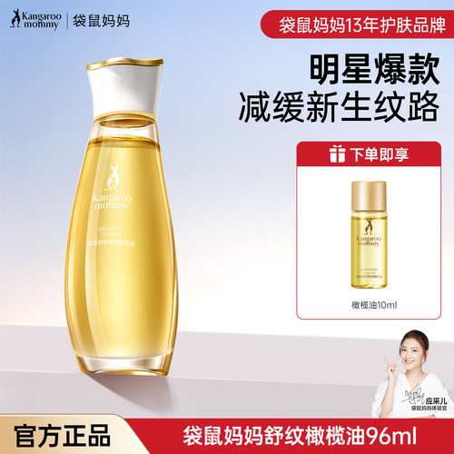 袋鼠妈妈预防修复橄榄油护肤品