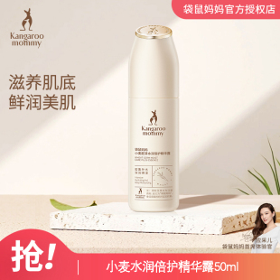 肌底精华专用精华液正品 袋鼠妈妈 准孕妇护肤品化妆品补水保湿