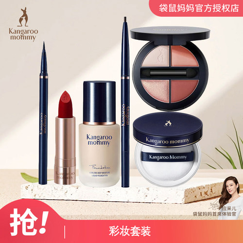 孕妇彩妆套装袋鼠妈妈孕期可用