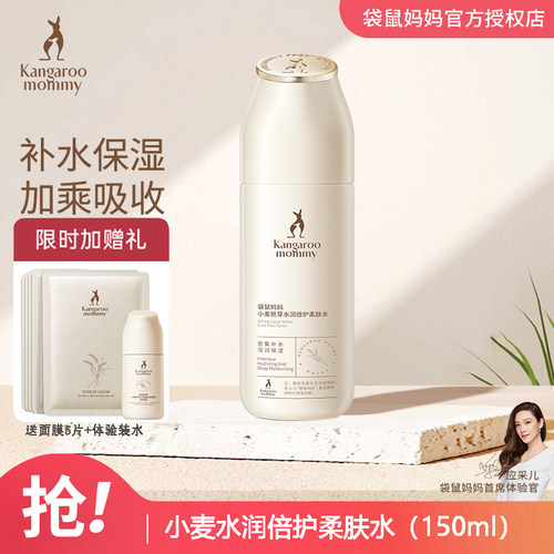 袋鼠妈妈保湿天然孕妇专用爽肤水