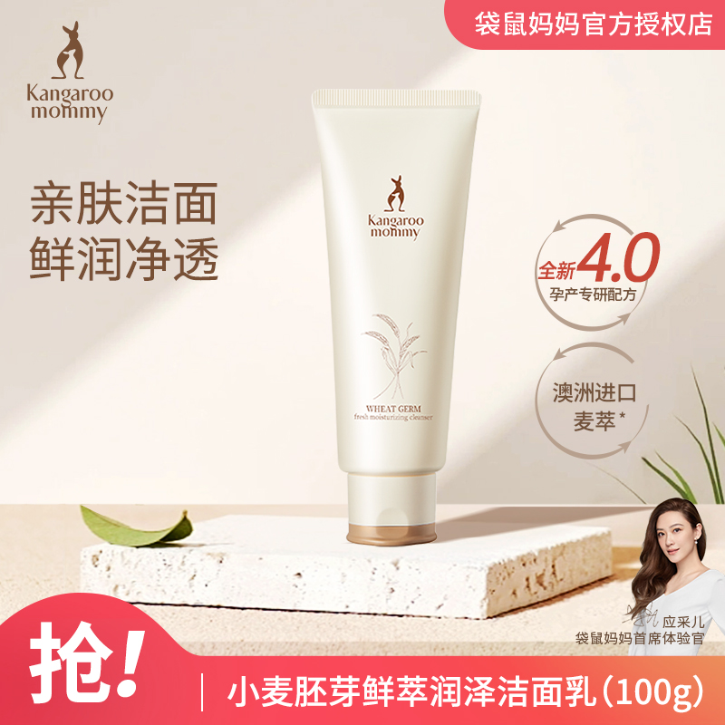袋鼠妈妈 孕妇洗面奶 孕妇洁面乳孕妇专用天然纯补水保湿控油正品