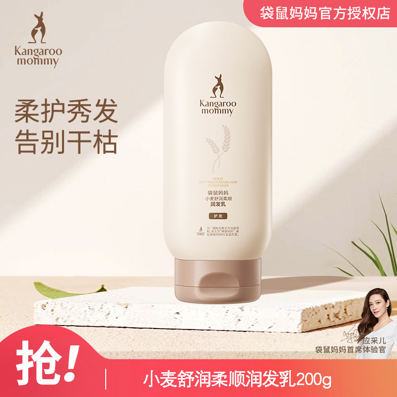 袋鼠妈妈 孕妇护发素孕期专用护发素天然滋养柔顺孕妇护肤品正品