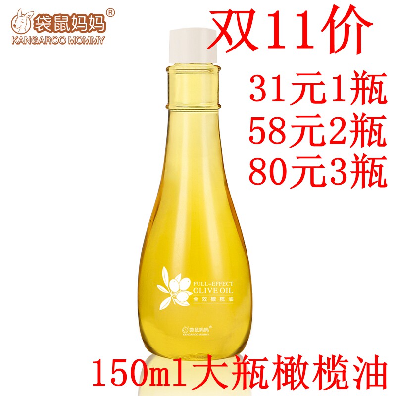 [零利润正品代销妊娠纹护理]袋鼠妈妈 孕妇橄榄油 孕妇专用预防妊月销量5件仅售31元