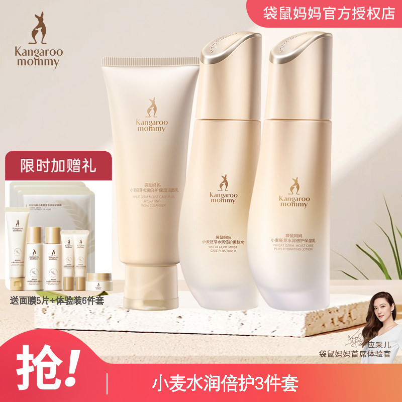 袋鼠妈妈 小麦水乳面霜套装准孕妇补水保湿锁水护肤护肤化妆