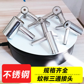 蚊帐三通接头配件三角通接头架子不落地蚊帐不锈钢底下三接口支架