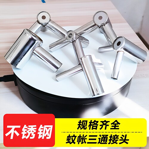 蚊帐接头不锈钢蚊帐三角通