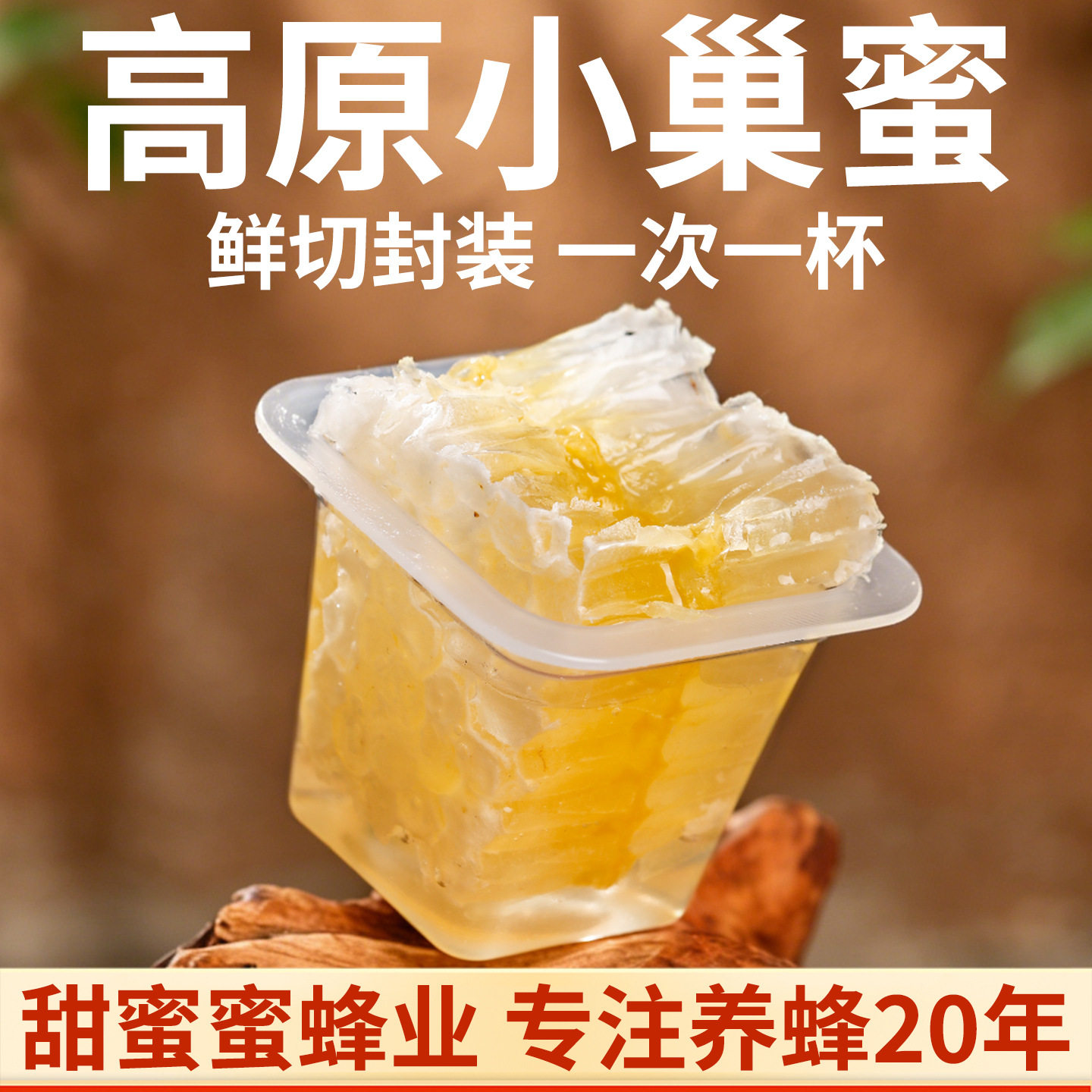 蜂巢蜜便携小袋独立包装蜂场直发鲜切小块即食自然成熟蜂巢蜂蜜