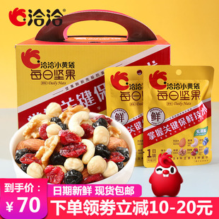 洽洽每日坚果小黄袋礼盒装恰恰混合干果果仁30包孕妇早餐零食780g