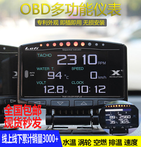 lufi汽车多功能obd仪表涡轮显示