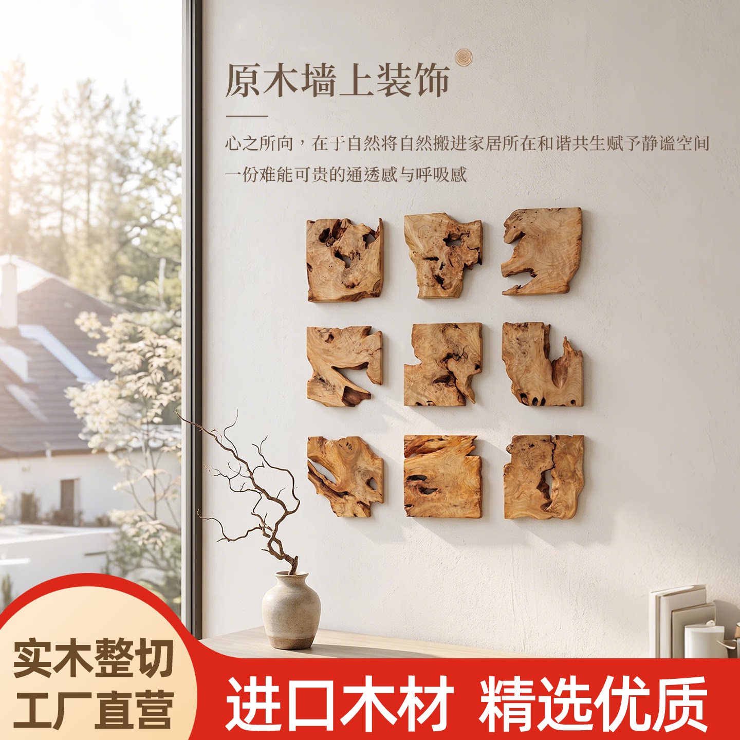 木块背景墙面壁饰侘寂风艺术挂件民宿酒店玄关过道走廊复古挂式饰