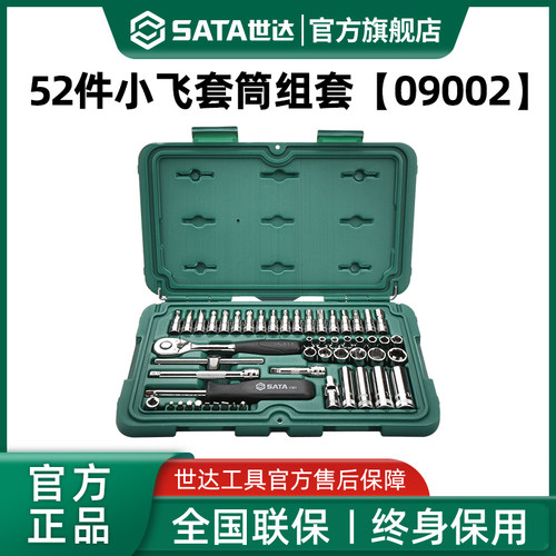 52件小飞套筒组合套装汽修修车工具套装棘轮扳手全套09002