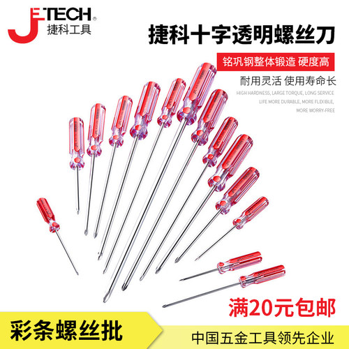 捷科工具螺丝批螺丝刀起子十字多功能超长改锥带磁性家用LC