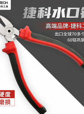 捷科斜口钳水口钳电工专用小钳