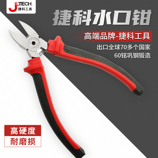 JETECH捷科斜口钳6寸5寸进口水口钳电工专用小钳子日本偏口剪线钳
