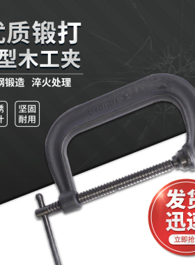 重型锻打C型木工固定G型夹C字夹高强硬度锻钢机用 2-12寸f夹器具