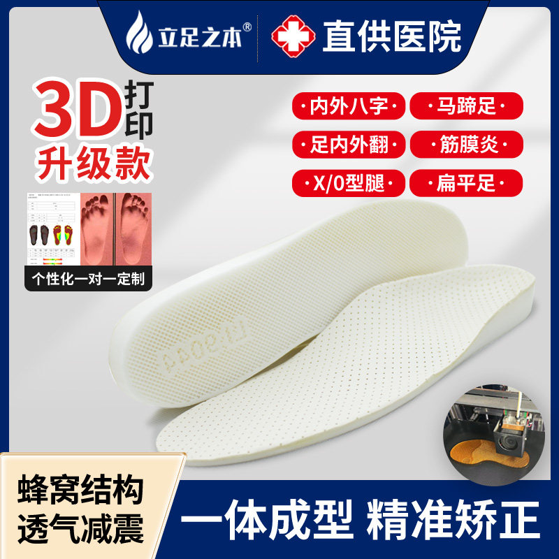 定制3D打印扁平足矫正鞋垫儿童内外八字足外翻成人足弓支撑XO型腿图片