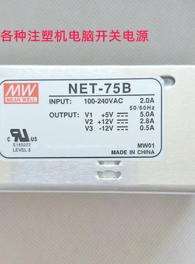 新款台湾明纬开关电源NET-75BNET-75C注塑机电脑电源注塑机电包邮