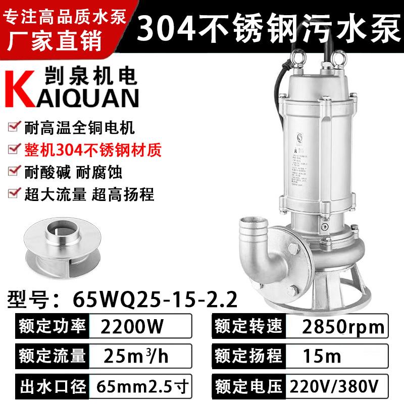 新款剀泉304不锈钢WQ污水泵耐酸碱化工排污泵316切割式污水泵包邮