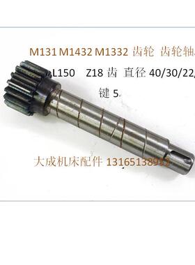 新款M11M12BM142M120磨床齿轮轴Z15Z18Z18/50Z72磨床配件包邮