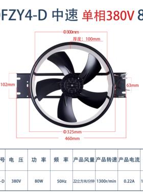 新款300FZY2-D外转子工频轴流风机3/4/6/7/8-D380V/单相220V包邮