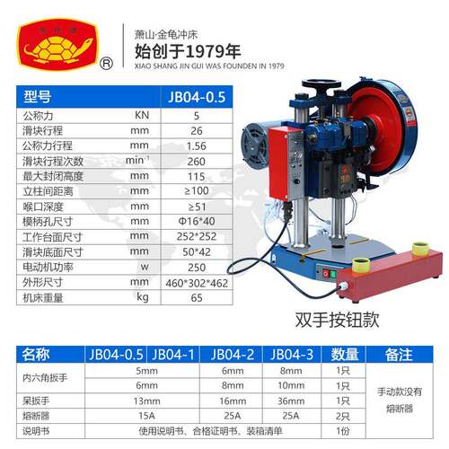 新款JB04/JC04/JD电动冲床手动按钮脚踏纯铜台式压力机铸铁冲压机