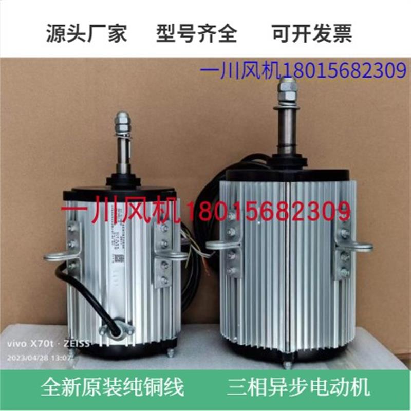 新款YSF-550-6冷却塔风机电机YLS130-750W-8P空调风扇马达螺包邮