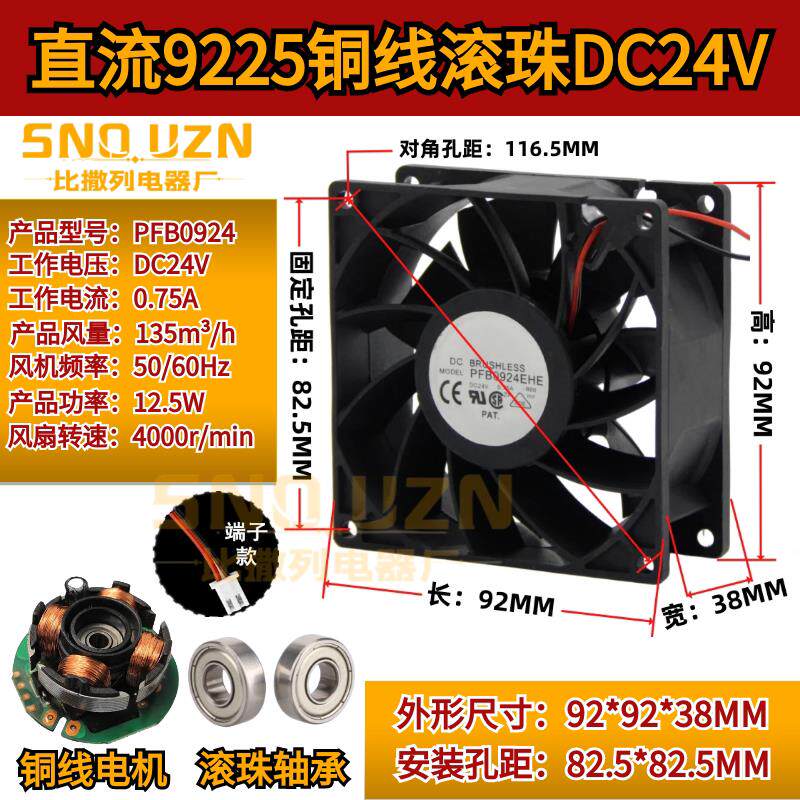 新款机箱设备变频器散热直流PFB0924EHE风扇9238滚珠DC24V风包邮