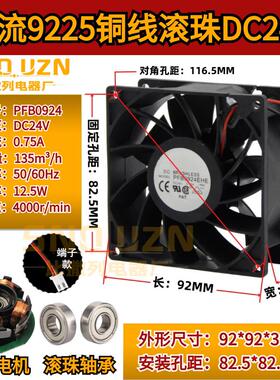 新款机箱设备变频器散热直流PFB0924EHE风扇9238滚珠DC24V风包邮