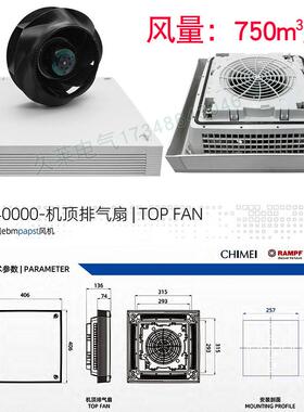 新款SUNQN顶上排风机PTF30000机柜顶部散热风扇威图柜顶涡流包邮