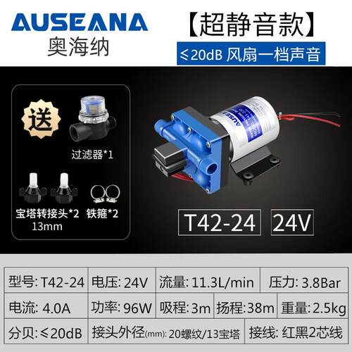 新款Auseana奥海纳T42房车静音水泵12V24V直流电动隔膜泵自吸包邮