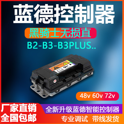 赛鸽黑骑士蓝德控制器直上