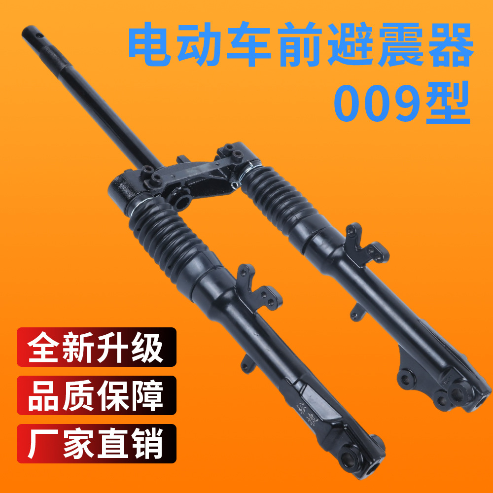 电动自行车前避震器 前叉改装配件液压方向柱三星柱松捷009型