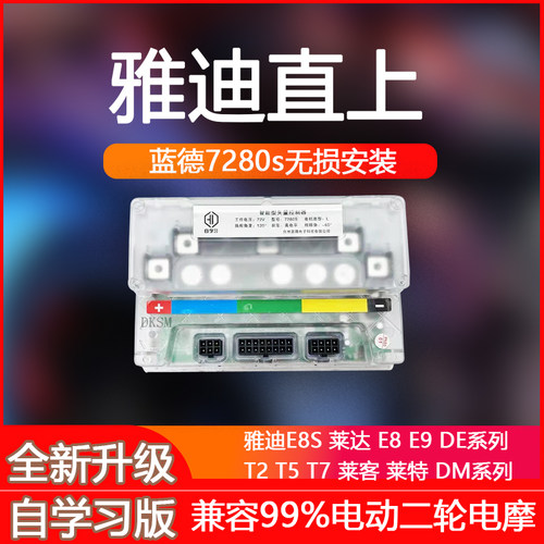 蓝德控制器雅迪台铃金箭无损安装