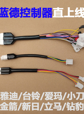 蓝德EM100功能线雅迪7255直上线7280s爱玛7235s台铃72350 72300s