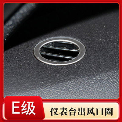 适用于09-11款奔驰E级仪表台空调出风口装饰圈 W212内饰改装配件