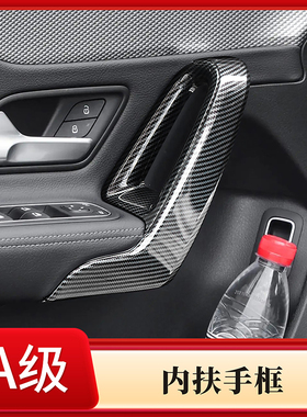适用奔驰新A级A200LA180L CLA200内门扶手保护贴车门拉手饰条改装